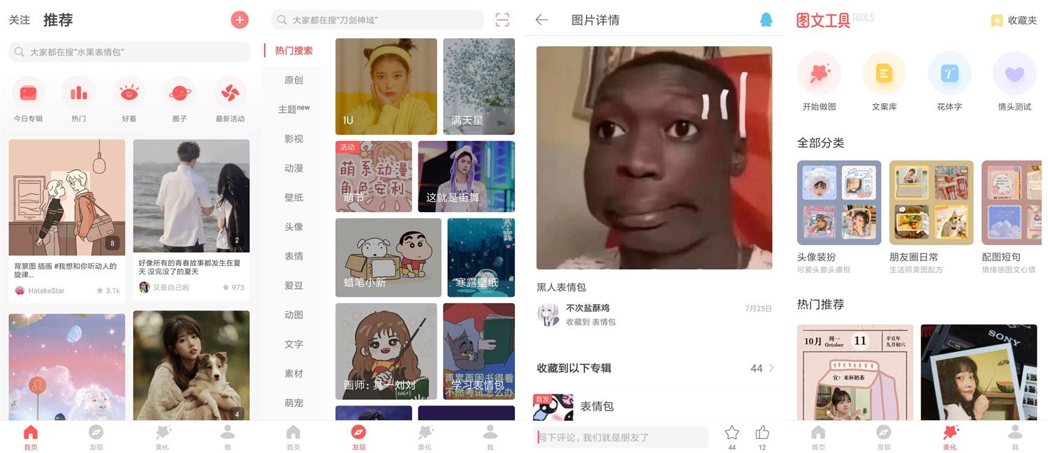 美图壁纸 安卓堆糖v8.3.1会员版-大大鹏源码网