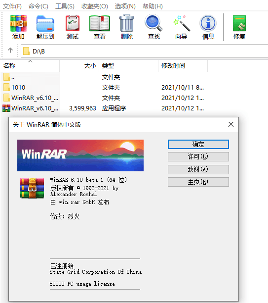 WinRAR v6.10 正式特别版-大大鹏源码网