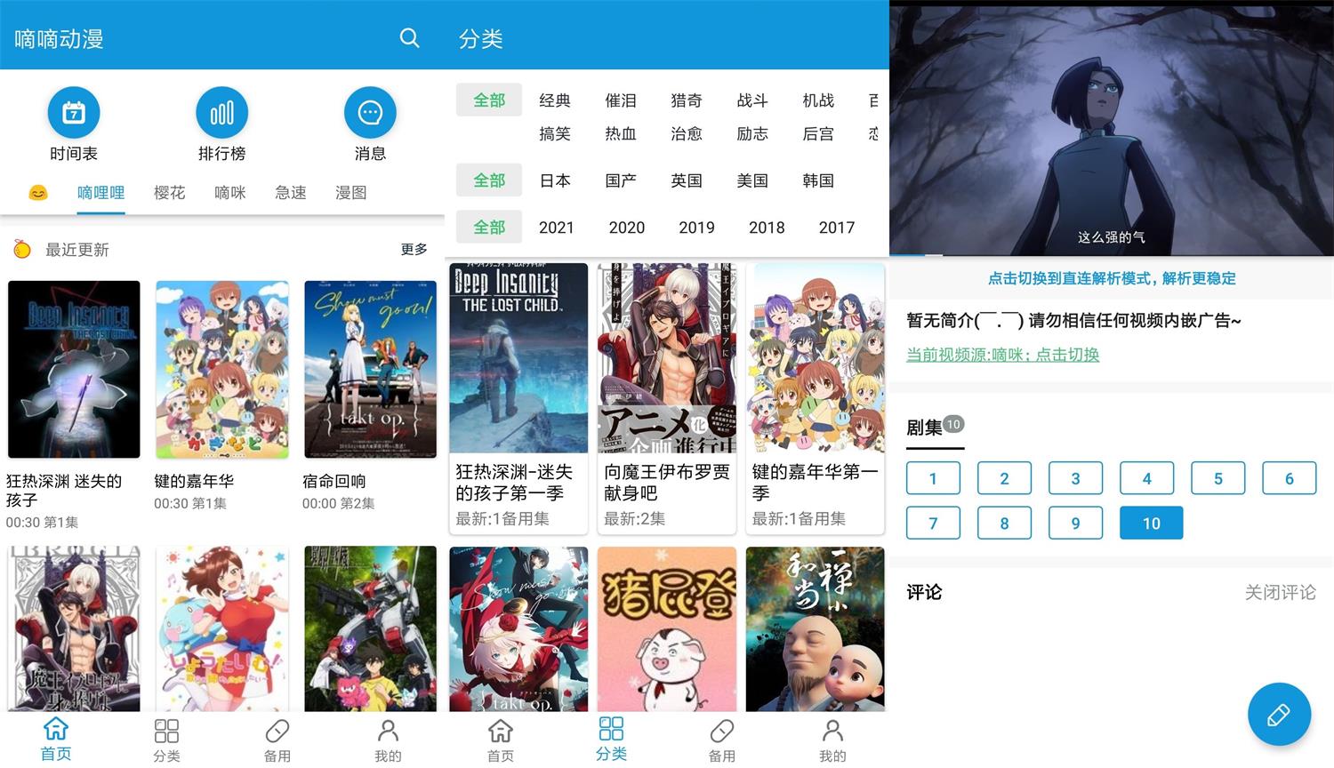 安卓嘀嘀动漫v1.3.4绿化版-大大鹏源码网