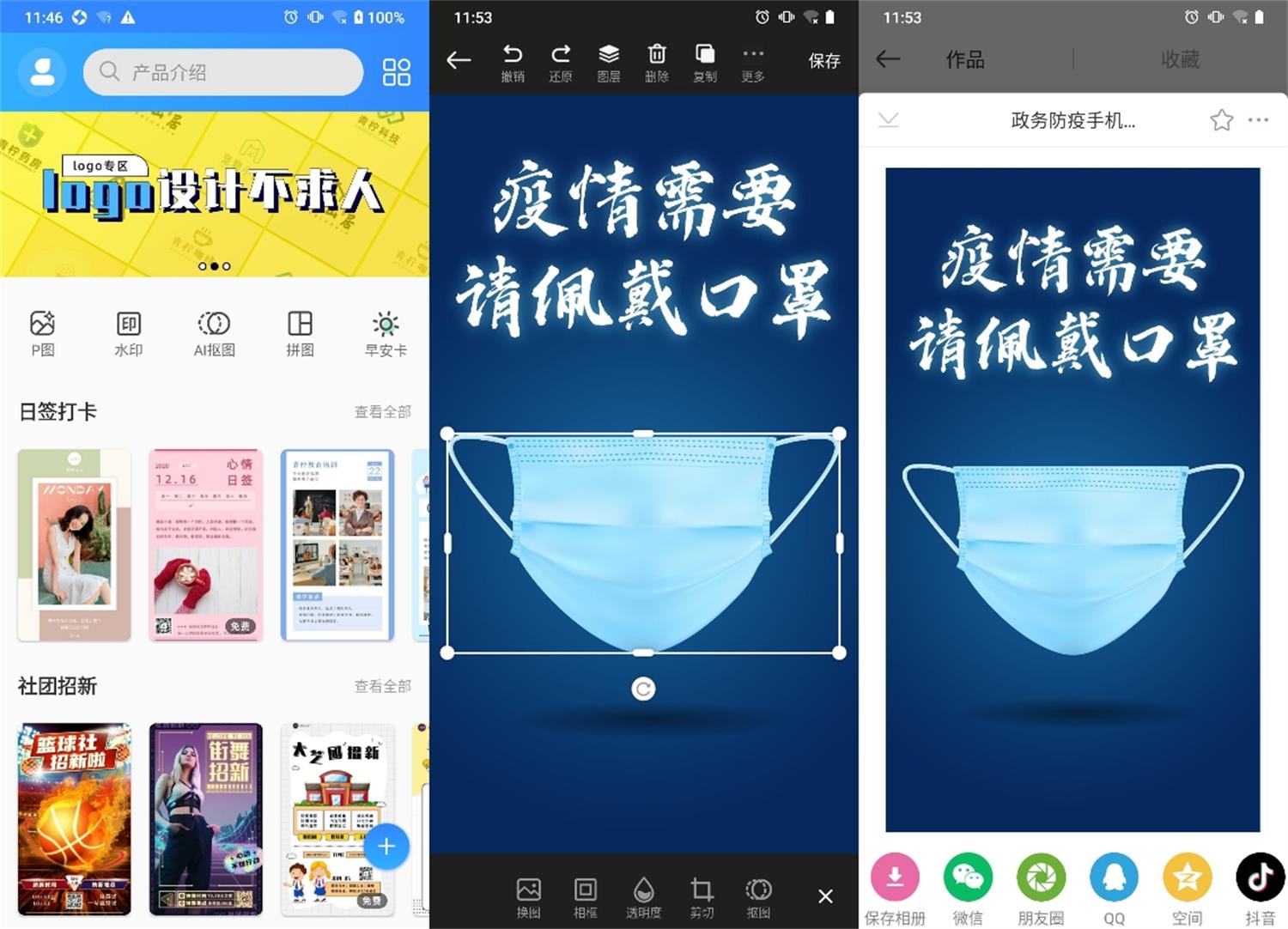 安卓PS海报设计v1.2.3会员版-大大鹏源码网