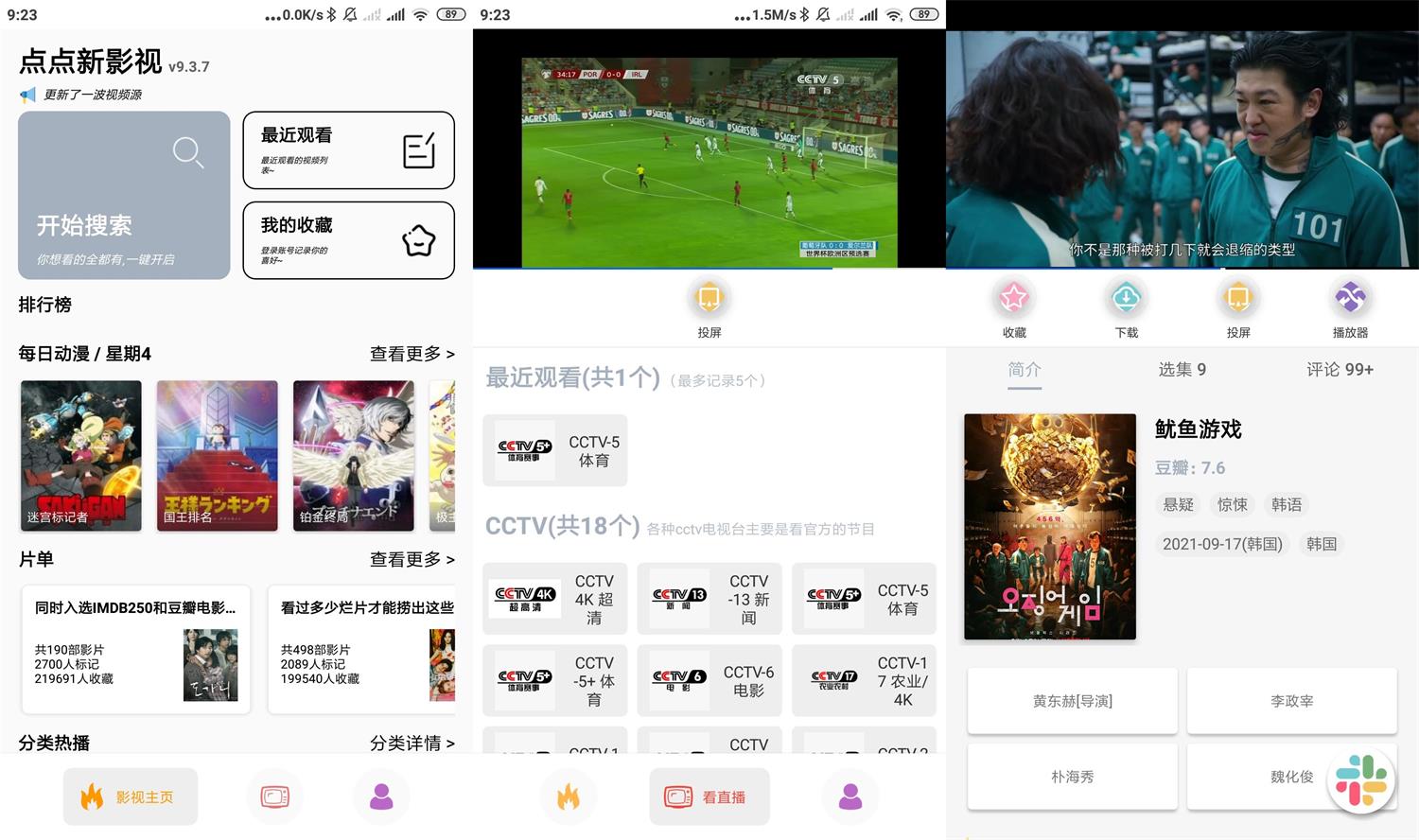 安卓点点新影视v9.3.7绿化版-大大鹏源码网