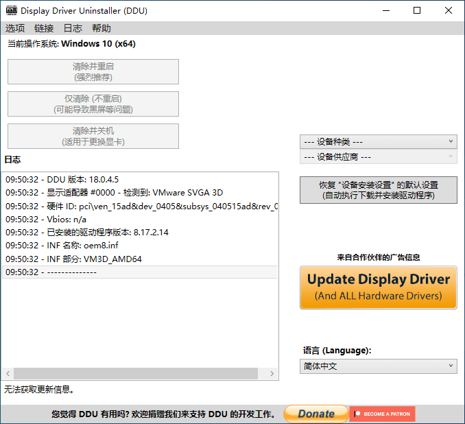 显卡驱动程序卸载工具v18.0.4.5绿色版-大大鹏源码网