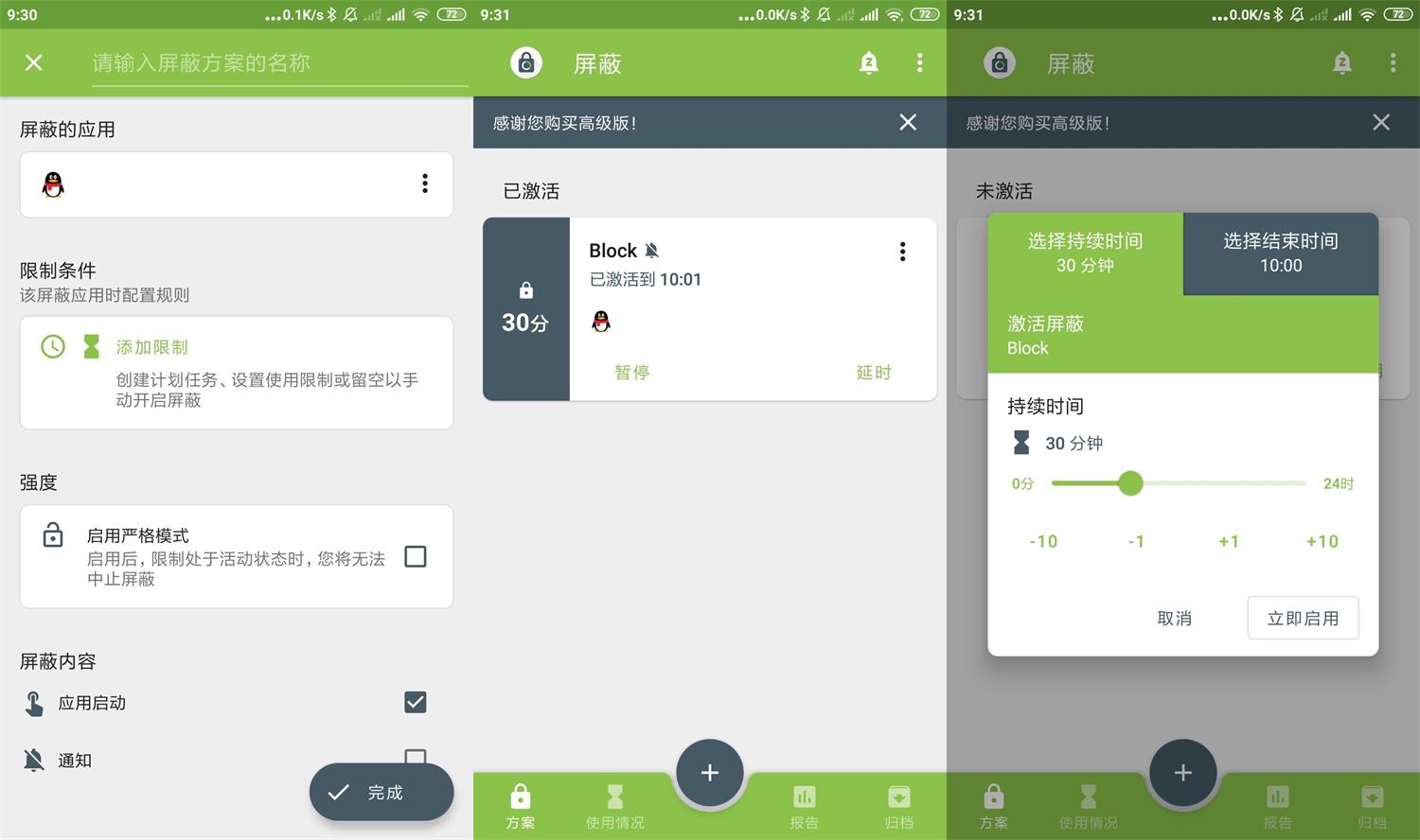 安卓专注v6.4.1绿化版-大大鹏源码网
