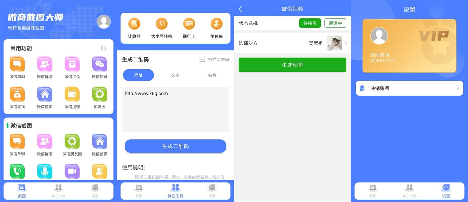 安卓微商截图大师v5.4.8绿化版-大大鹏源码网