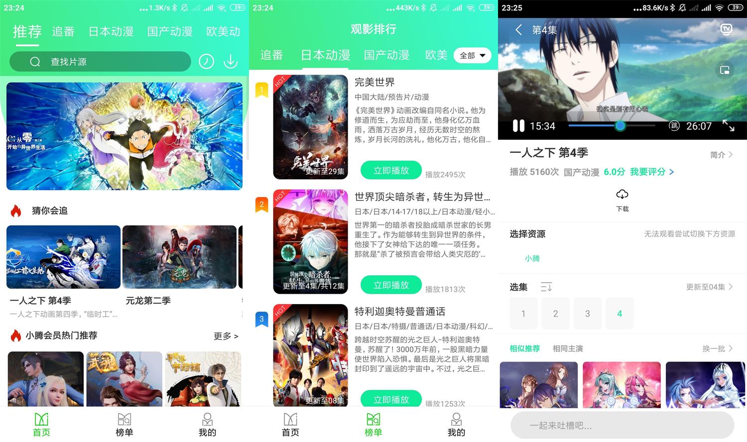 安卓菜鸟动漫v1.0.3绿化版-大大鹏源码网