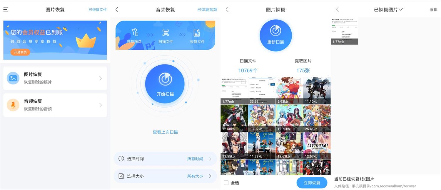安卓恢复精灵v1.1.0高级版-大大鹏源码网