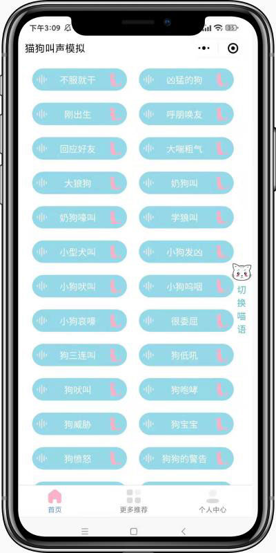 猫狗叫声模拟器微信小程序前端源码-大大鹏源码网
