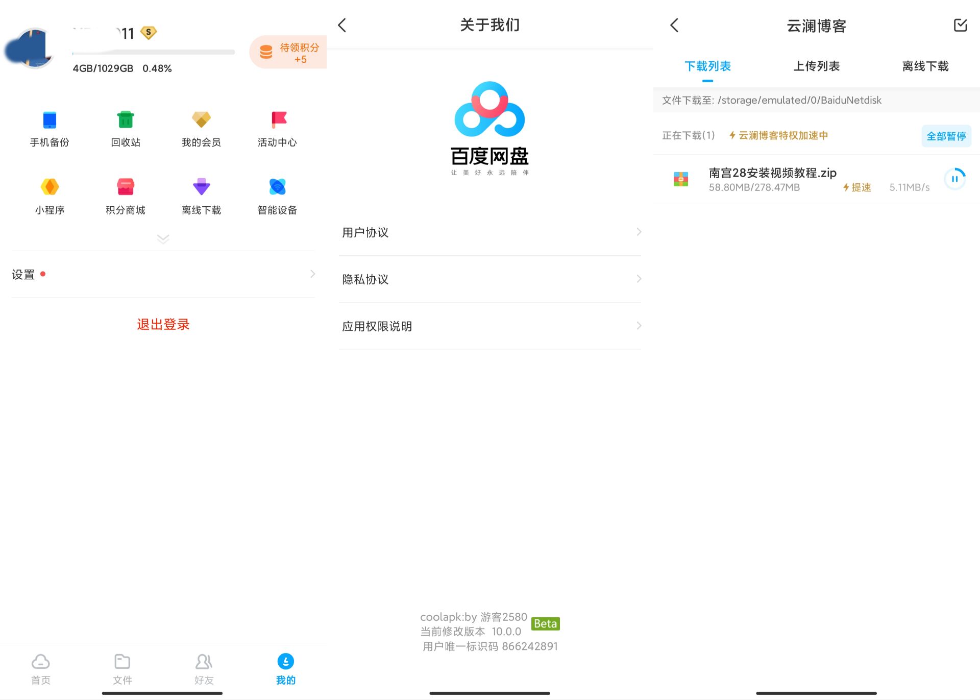 百度云盘v10破解版下载速度3M+-大大鹏源码网