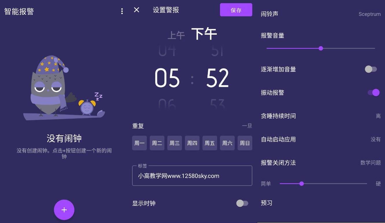 安卓智能闹钟v3.2.2高级版-大大鹏源码网
