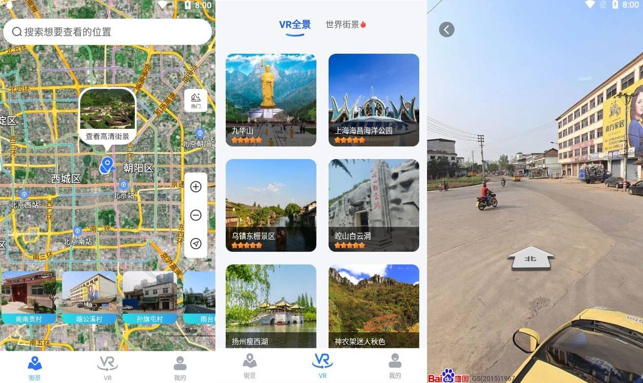 北斗街景地图v1.0 各地的实时街景-大大鹏源码网