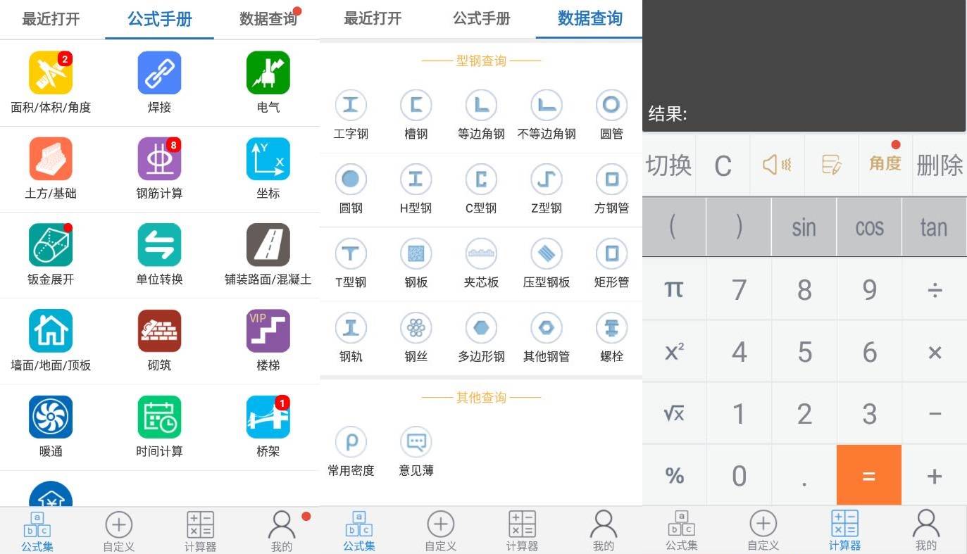 建工计算器v3.00.5高级版-大大鹏源码网