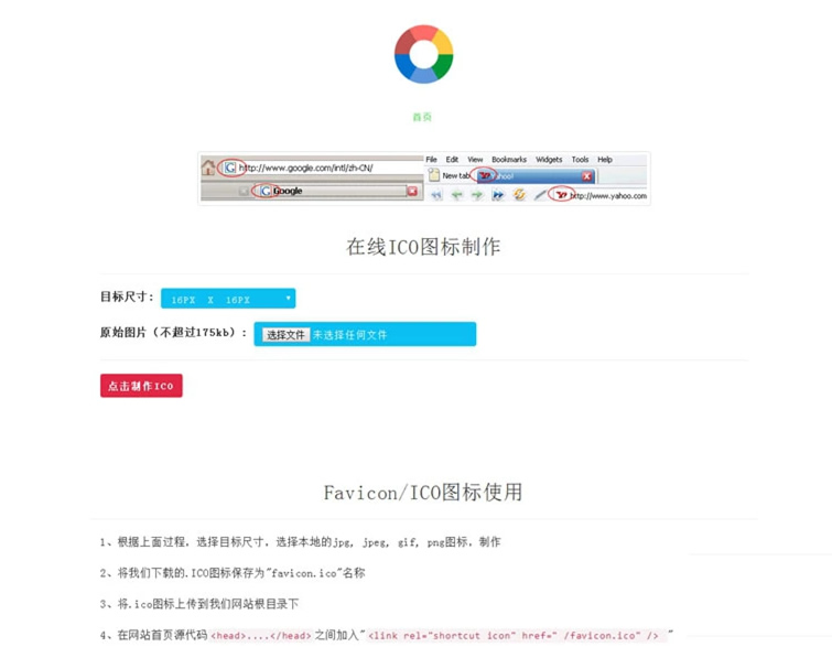 【在线ICO图标制作】Favicon.ico图片在线制作网站PHP源码+支持多种图片格式转换-大大鹏源码网
