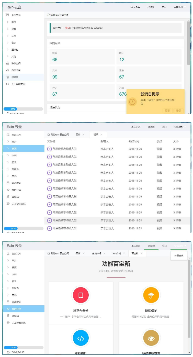 【Rain-Cloud云盘源码】java后端服务器+前端electron前后端分离式+简单部署教程-大大鹏源码网