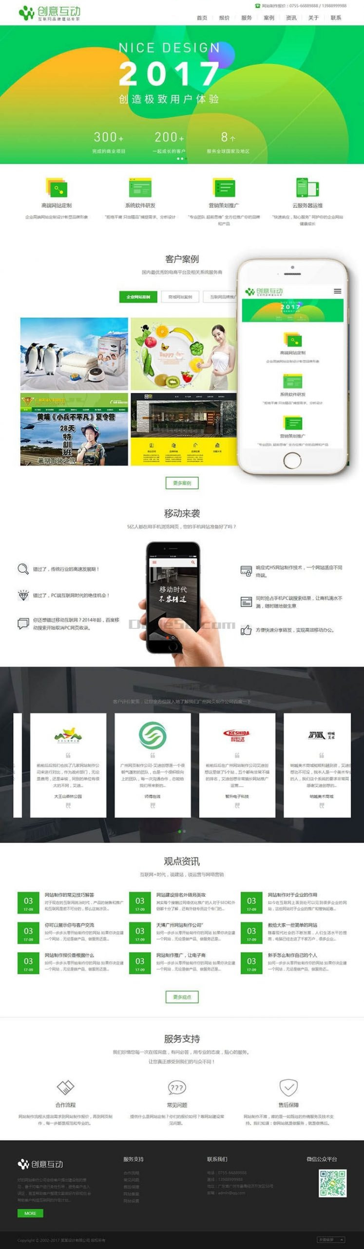 响应式HTML5网络建站设计公司源码 dedecms织梦模板 (自适应手机端)-大大鹏源码网