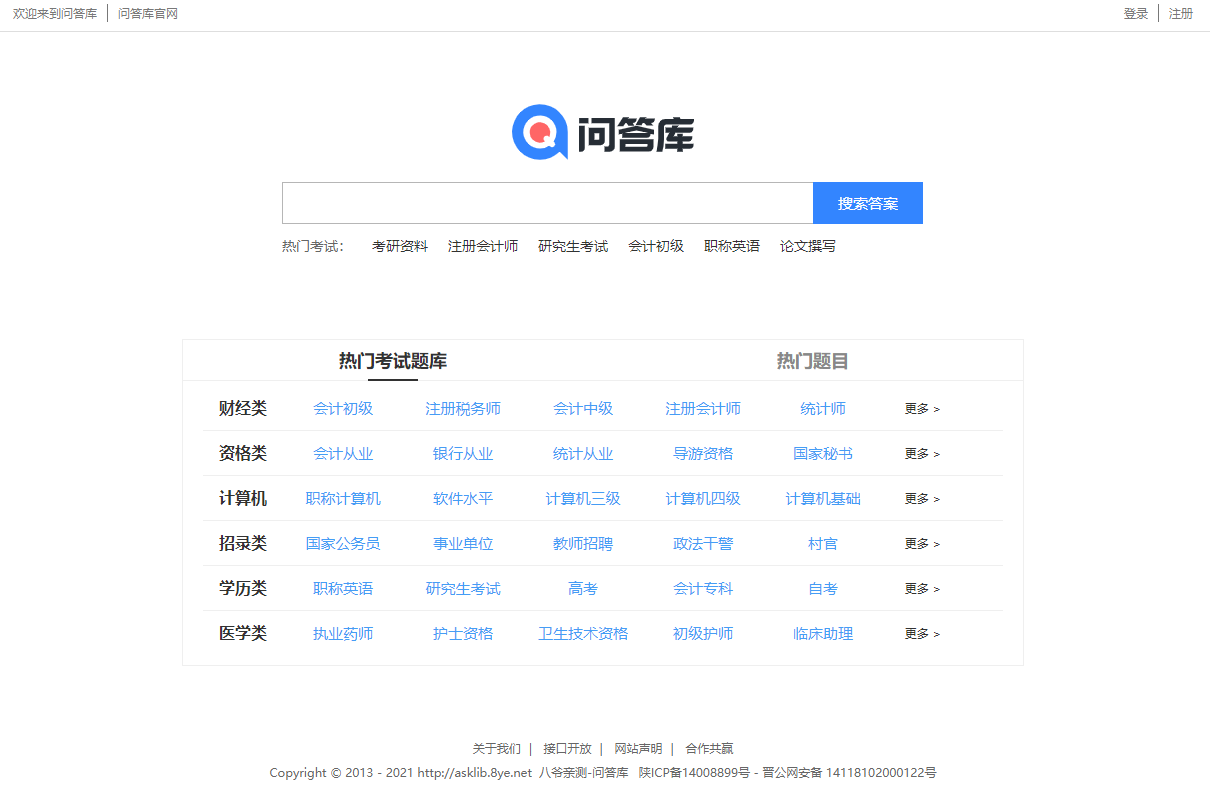 【八爷亲测】帝国CMS仿《问答库》题库问答学习平台完整打包源码+采集，知识付费网站模板-大大鹏源码网
