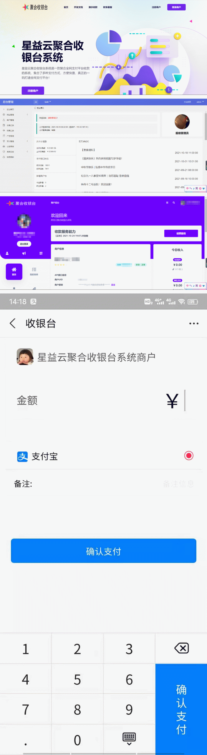 星益云聚合收银台系统v1.45三网合一收款码源码全开源完整版-大大鹏源码网