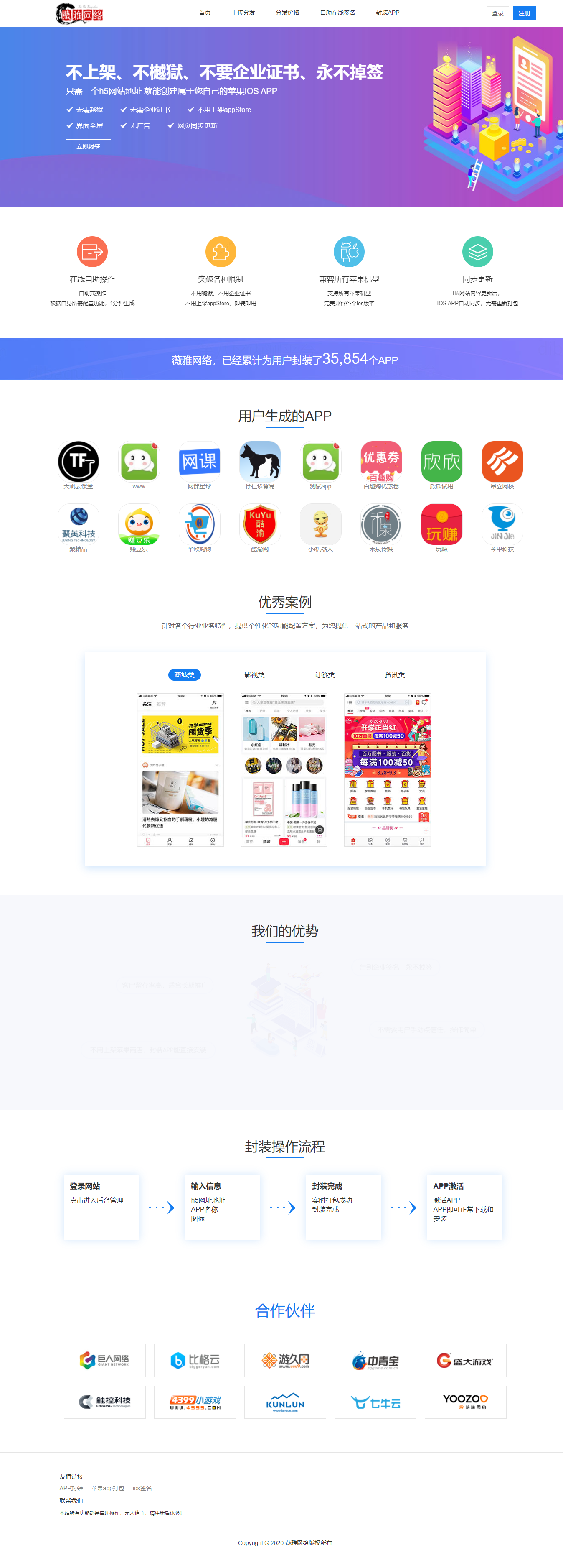 苹果IOS免签分发绿标免签封装ios不显示顶部网址跳转设置-大大鹏源码网