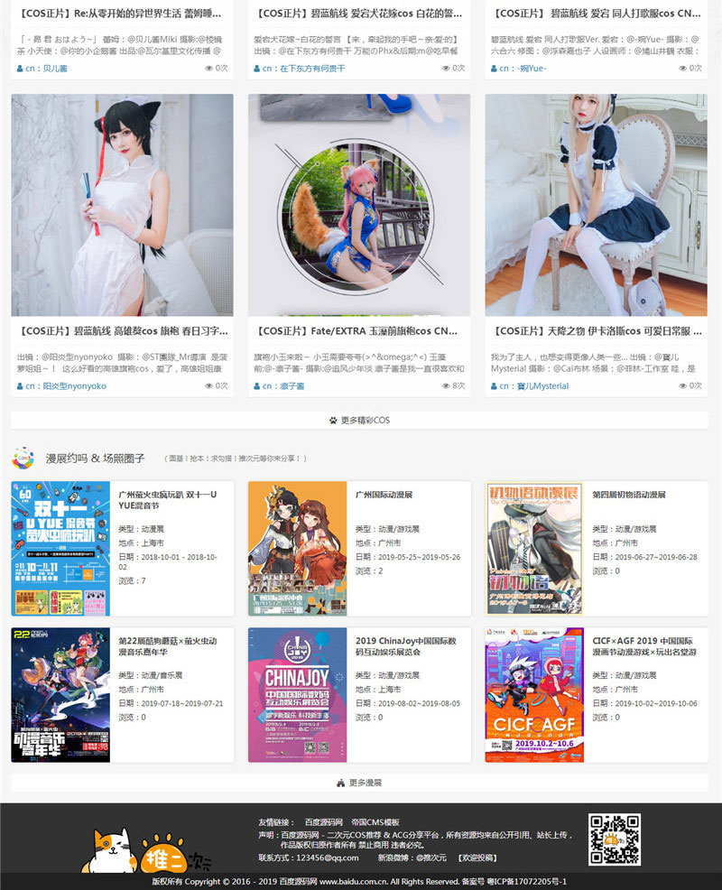图片[2]-帝国CMS7.5二次元COS漫画分享漫展网站源码-大大鹏源码网