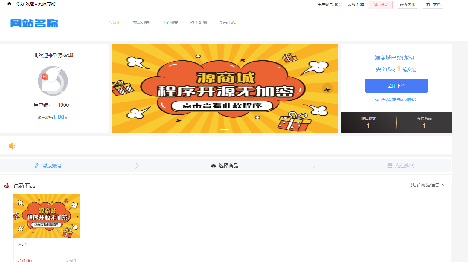 全开源版的B2C单商户商城源码/可二开双端自适应/整合免签约支付接口/带文字搭建教程-大大鹏源码网