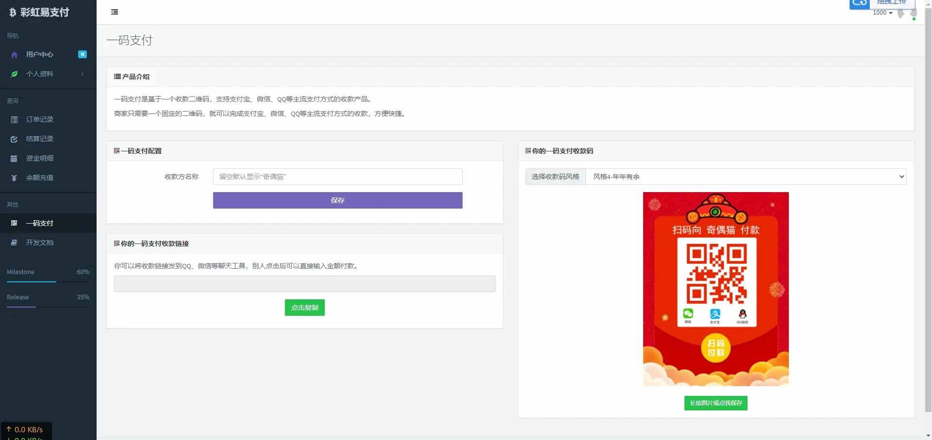 二开版彩虹易支付全开源10套模板带风控实名系统源码-大大鹏源码网