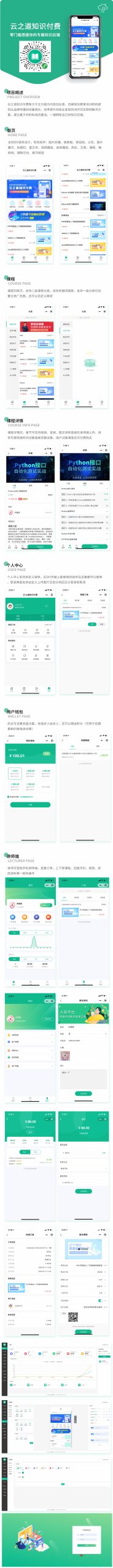 云之道知识付费小程序/pc/h53个版本同步视频付费小程序公众号-大大鹏源码网