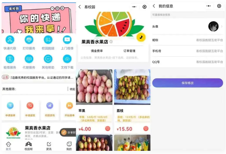 易校网校园综合跑腿小程序修复版源码-大大鹏源码网