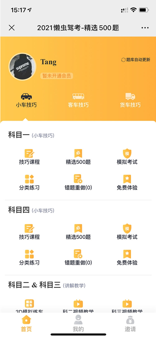驾考培训系统 驾考答题系统 科目一科目二科目三科目四模拟考试培训系统源码-大大鹏源码网