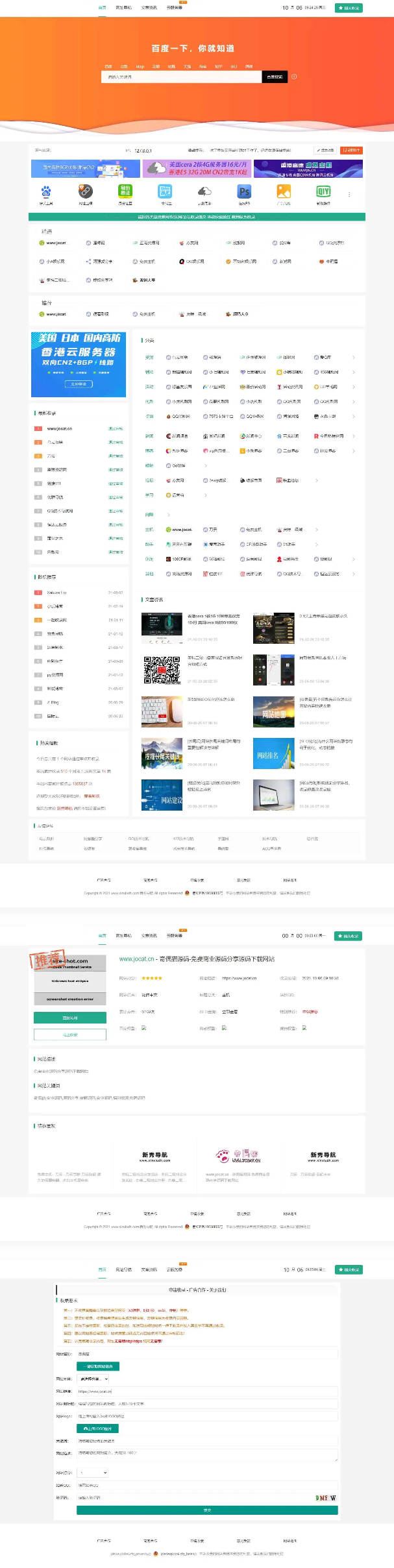 织梦内核风吟导航QQ导航天下网址管理源码-大大鹏源码网
