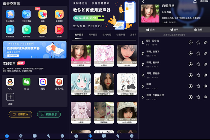 安卓魔音配音v1.2.0高级版-大大鹏源码网