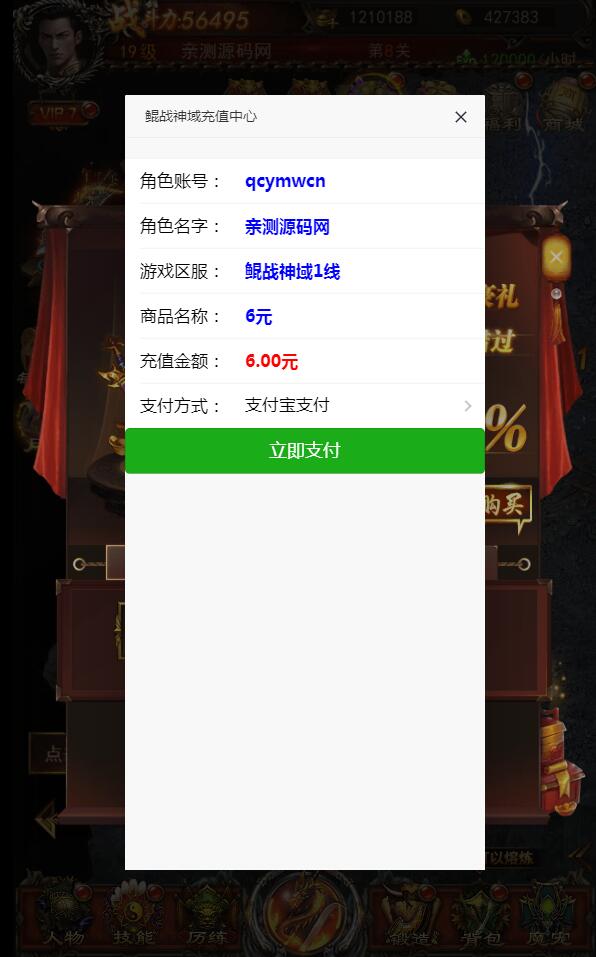 养鲲屠龙通用充值接口内充支付+视频教程【站长亲测】-大大鹏源码网