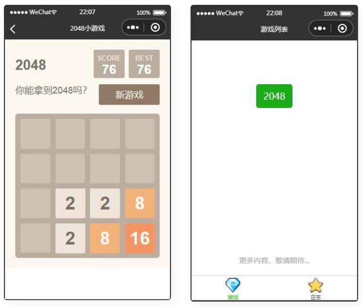 2048微信小程序游戏-大大鹏源码网