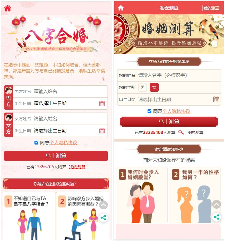 【运营版】最新开运网算命周公解梦八字合婚姻缘预测网站源码全修复版对接免签支付-大大鹏源码网
