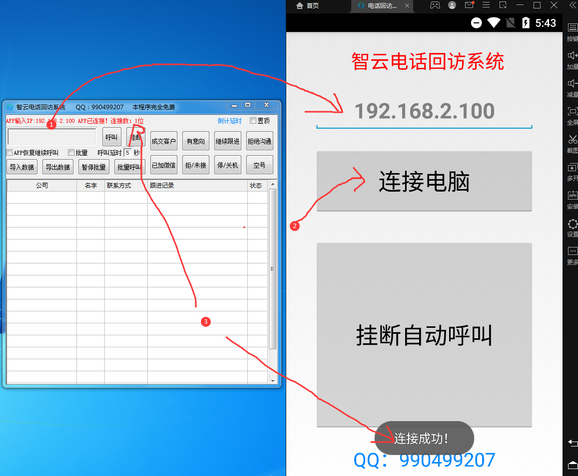 网络电话销售软件-大大鹏源码网