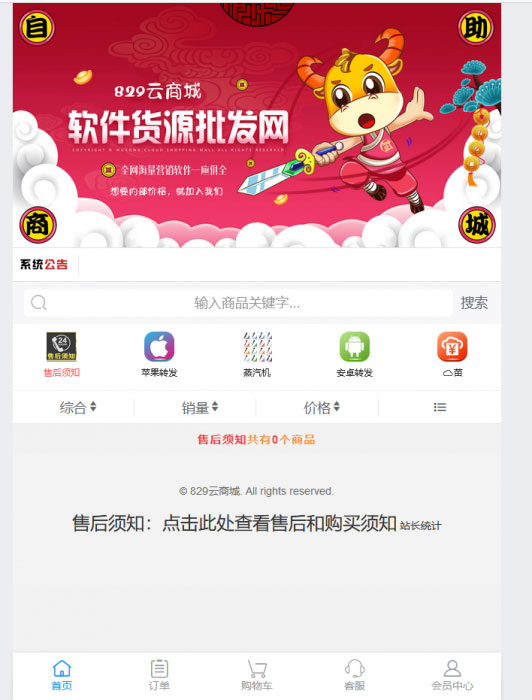 PHP彩虹云自助下单商城系统源码免授权版本-大大鹏源码网