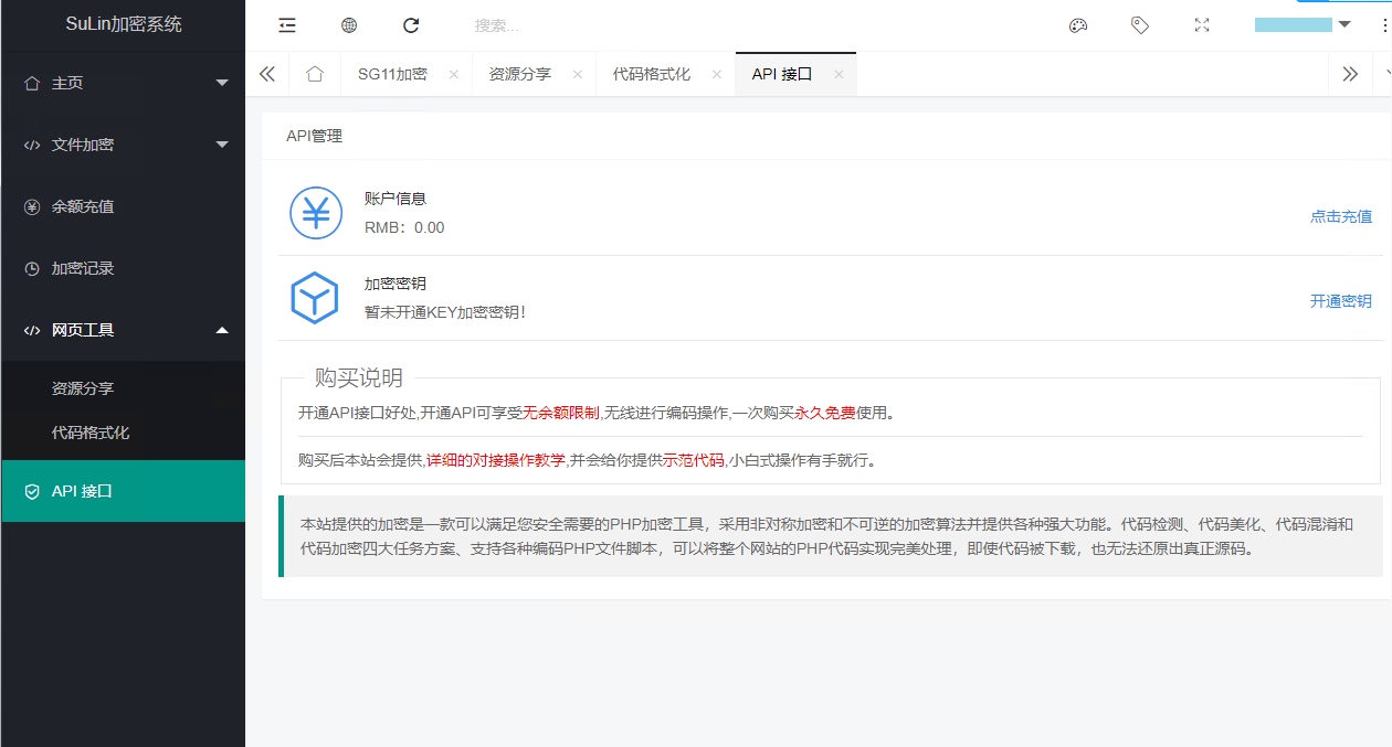 企业级程序苏林加密系统php加密的程序源码sg11加密xend加密goto加密Leave加密enphp加密NoName加密-大大鹏源码网