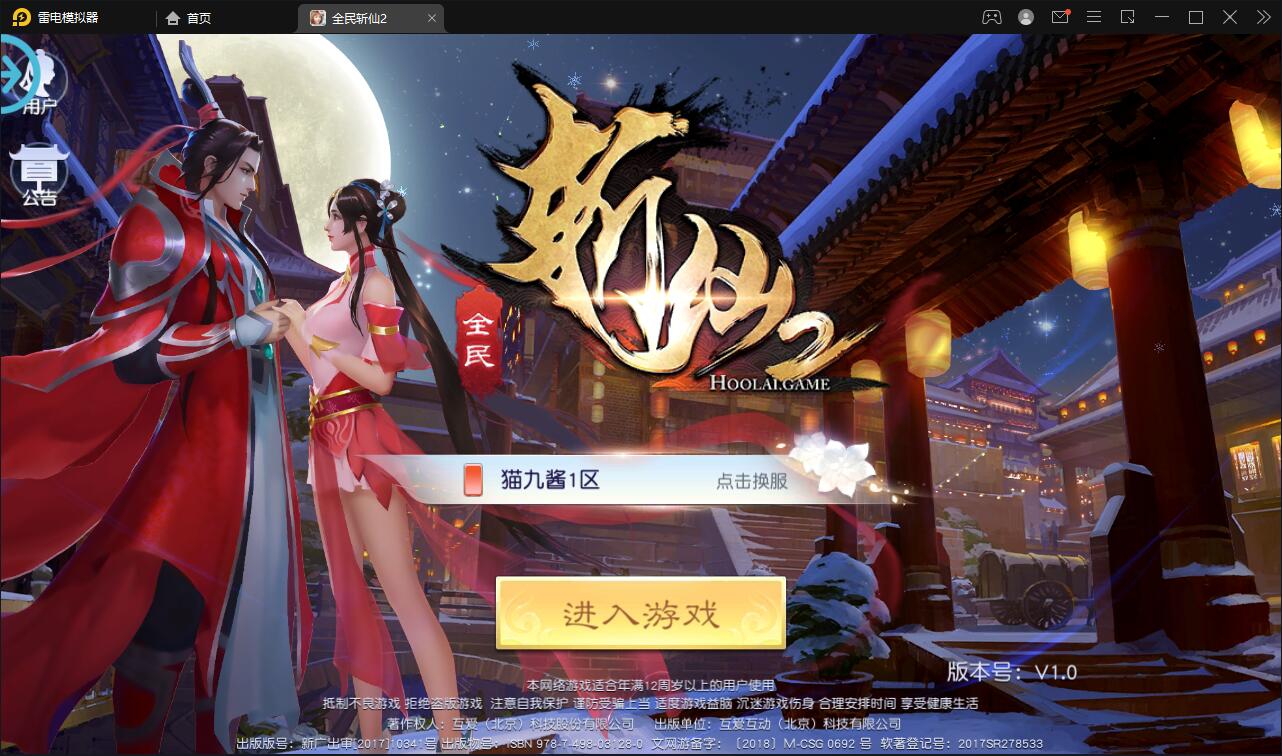 仙侠手游【全民斩仙2】最新整理Linux手工服务端+GM后台+双端【站长亲测】-大大鹏源码网