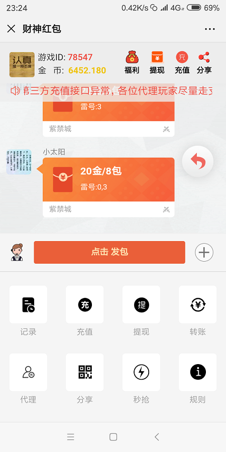 【原版红包源码】正版大富豪红包扫雷网站源码服务器完整打包版运营版/非外面那些残缺版/带视频搭建教程-大大鹏源码网