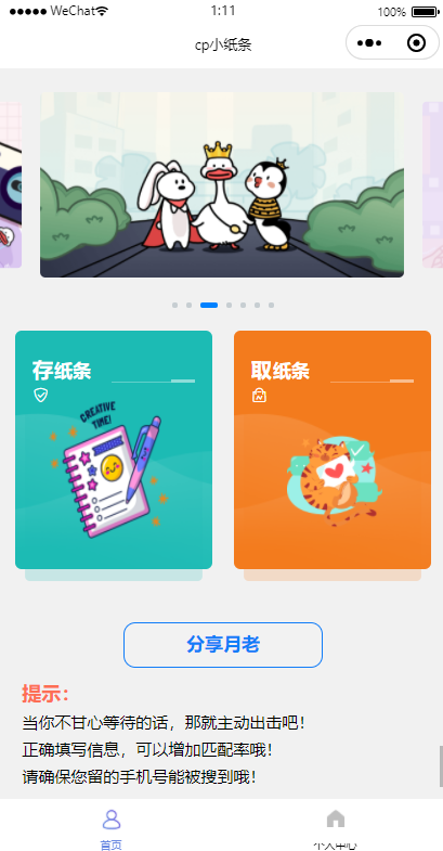 新版二开cp盲盒小纸条月老小程序源码-大大鹏源码网