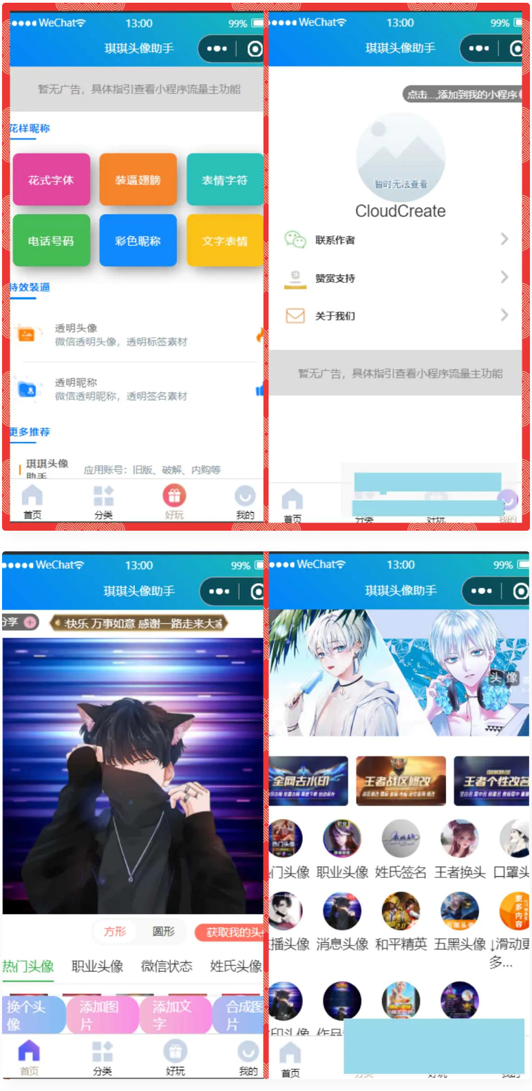 微信头像制作小程序源码 微信流量主系列-大大鹏源码网