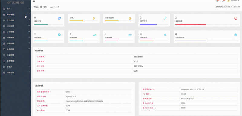 PHP企业授权管理系统网站源码-大大鹏源码网