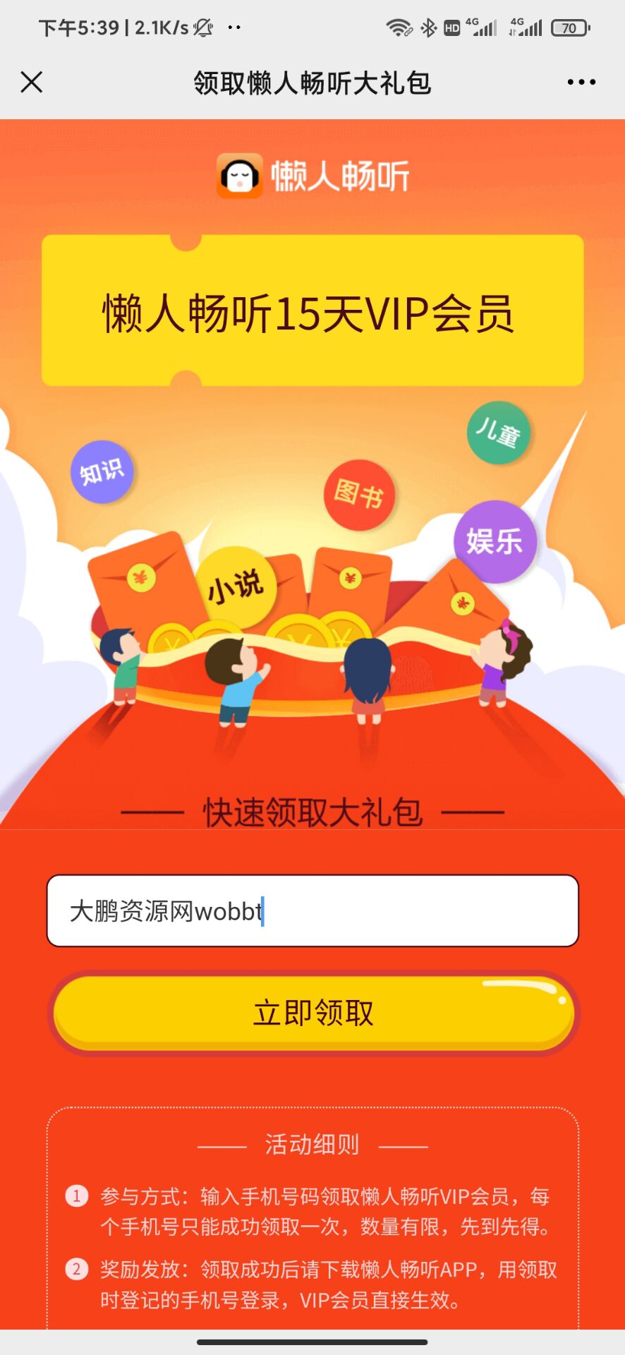 懒人听书免费领取15天会员-大大鹏源码网