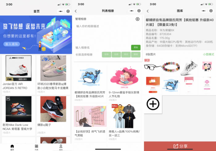 Nodejs框架+uniapp前端微商个人相册多端小程序源码-大大鹏源码网