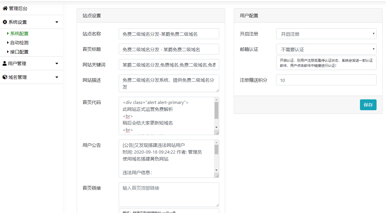 二域名分发系统源码-大大鹏源码网