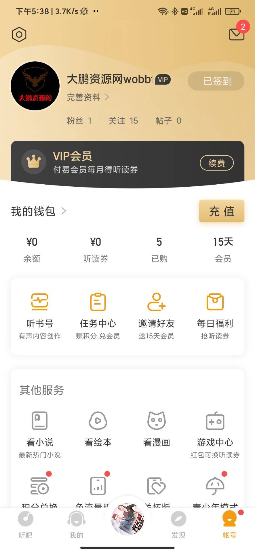 图片[2]-懒人听书免费领取15天会员-大大鹏源码网