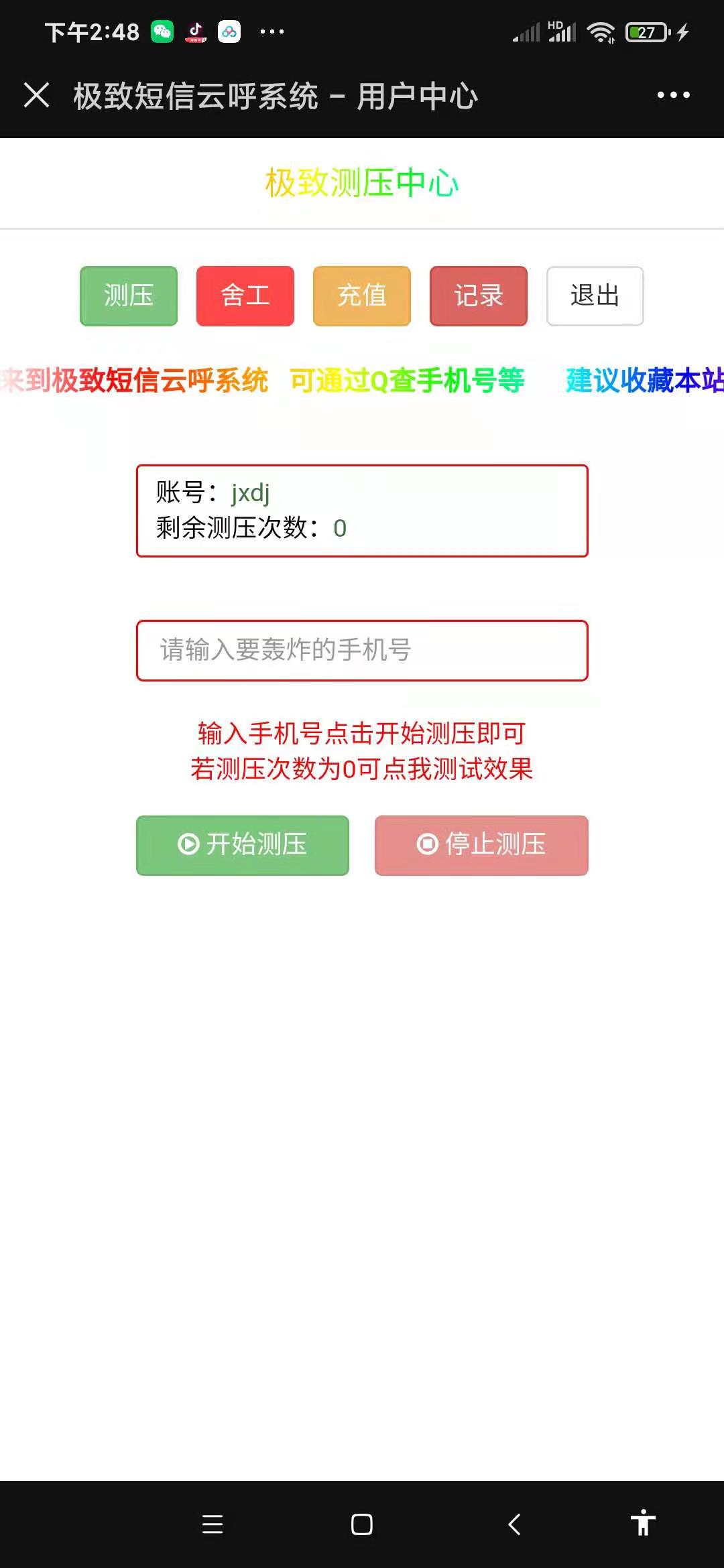 美化版短信测压源码带卡密-大大鹏源码网