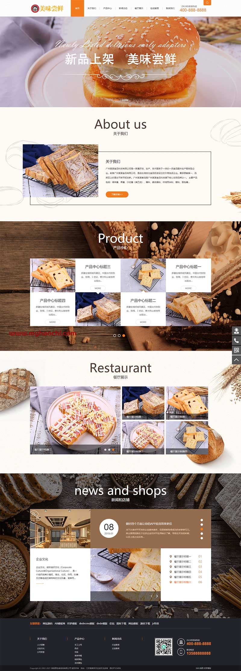 (带手机版数据同步)蛋糕面包食品类网站源码 食品糕点类网站织梦模板-大大鹏源码网