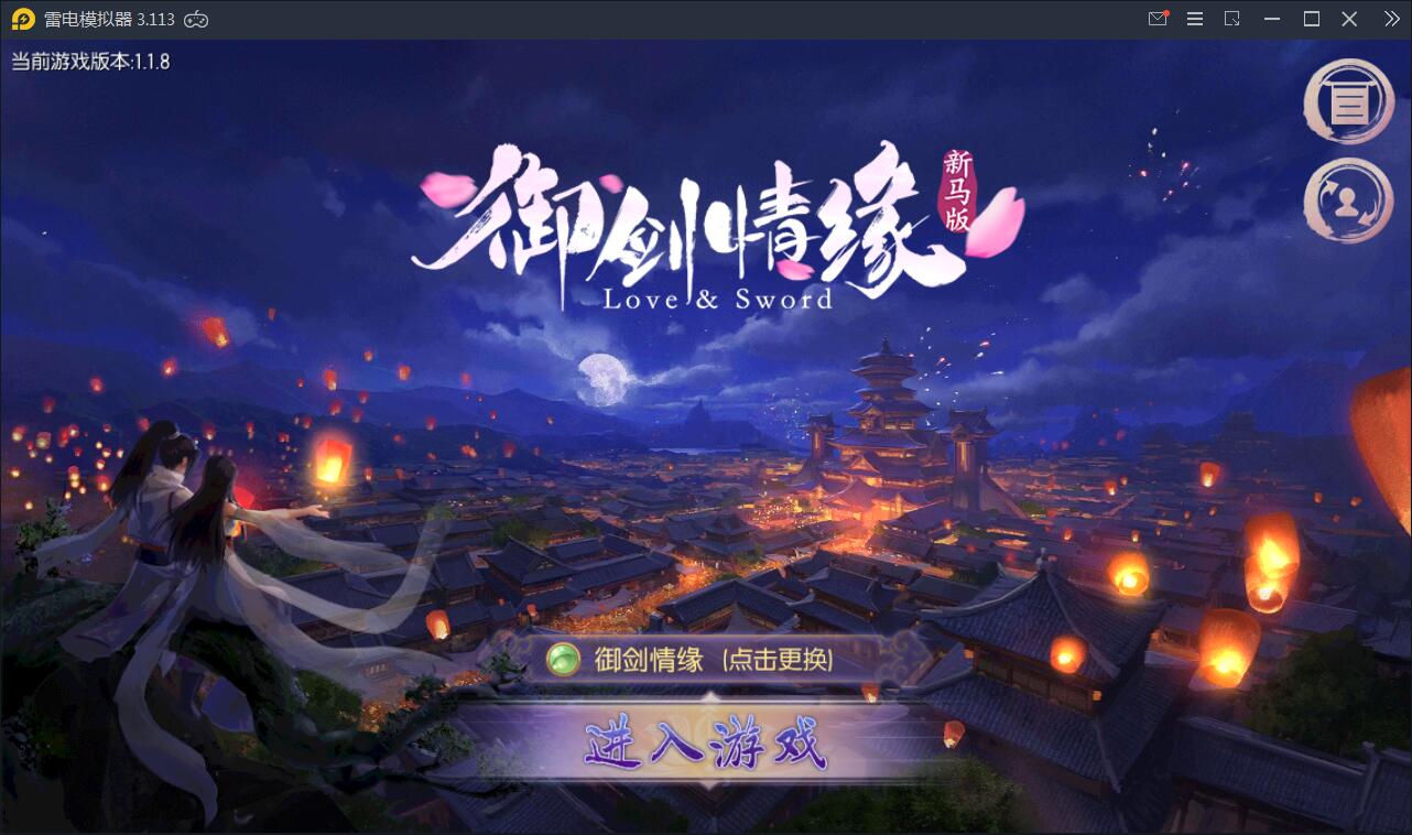 精品仙侠手游【御剑情缘】9月整理Linux手工服务端+本地注册+安卓苹果双端+物品授权后台【站长亲测】-大大鹏源码网