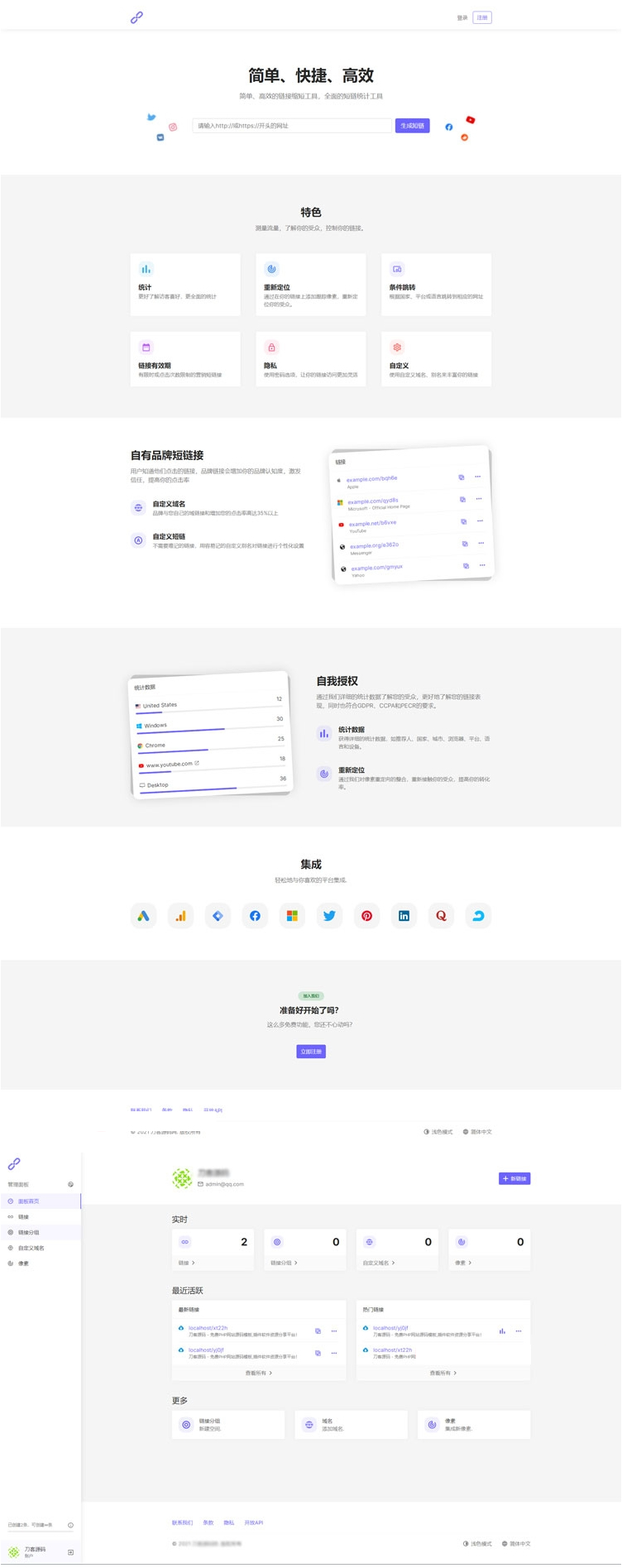 2021最新PHP短网址生成系统/短链接生成系统/URL缩短器系统源码-大大鹏源码网