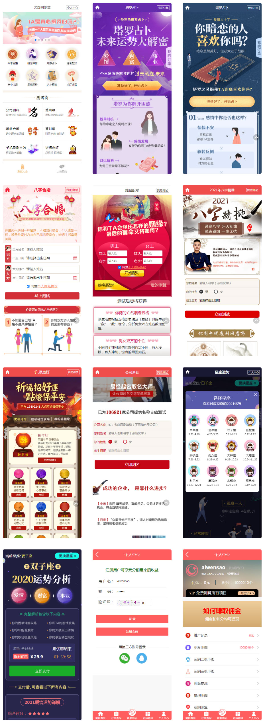 2021新版付费测算源码第三版源码 星座运势+塔罗牌+牛年运程+宝宝起名+姻缘+算命PHP源码-大大鹏源码网