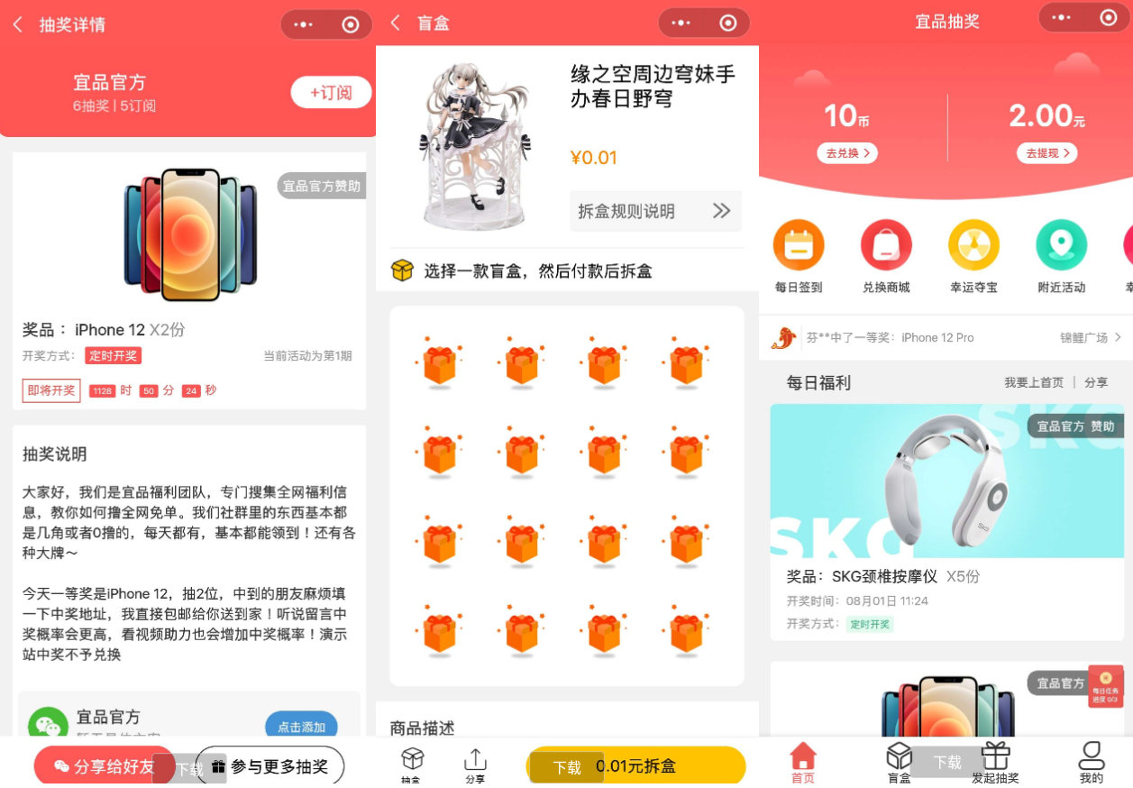 盲盒抽奖小程序吸粉的抽奖小程序微擎源码-大大鹏源码网